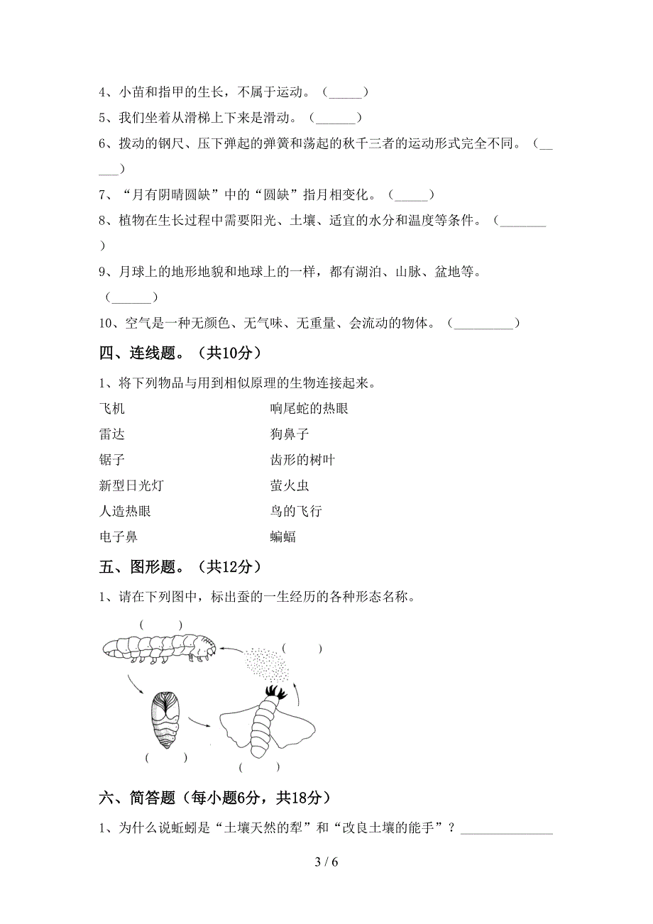 2022年人教版三年级科学上册期中考试题【及参考答案】.doc_第3页