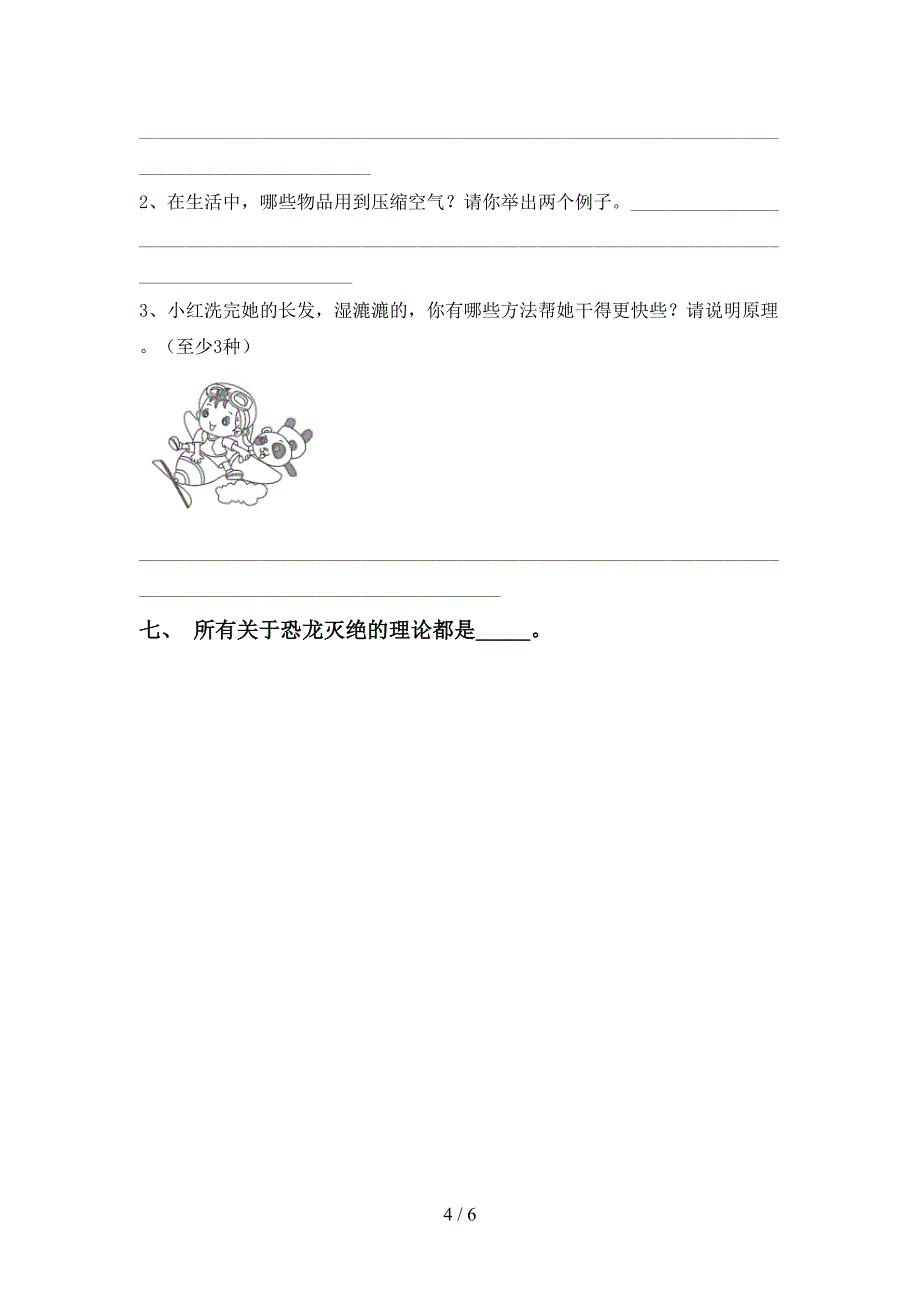 2022年人教版三年级科学上册期中考试题【及参考答案】.doc_第4页