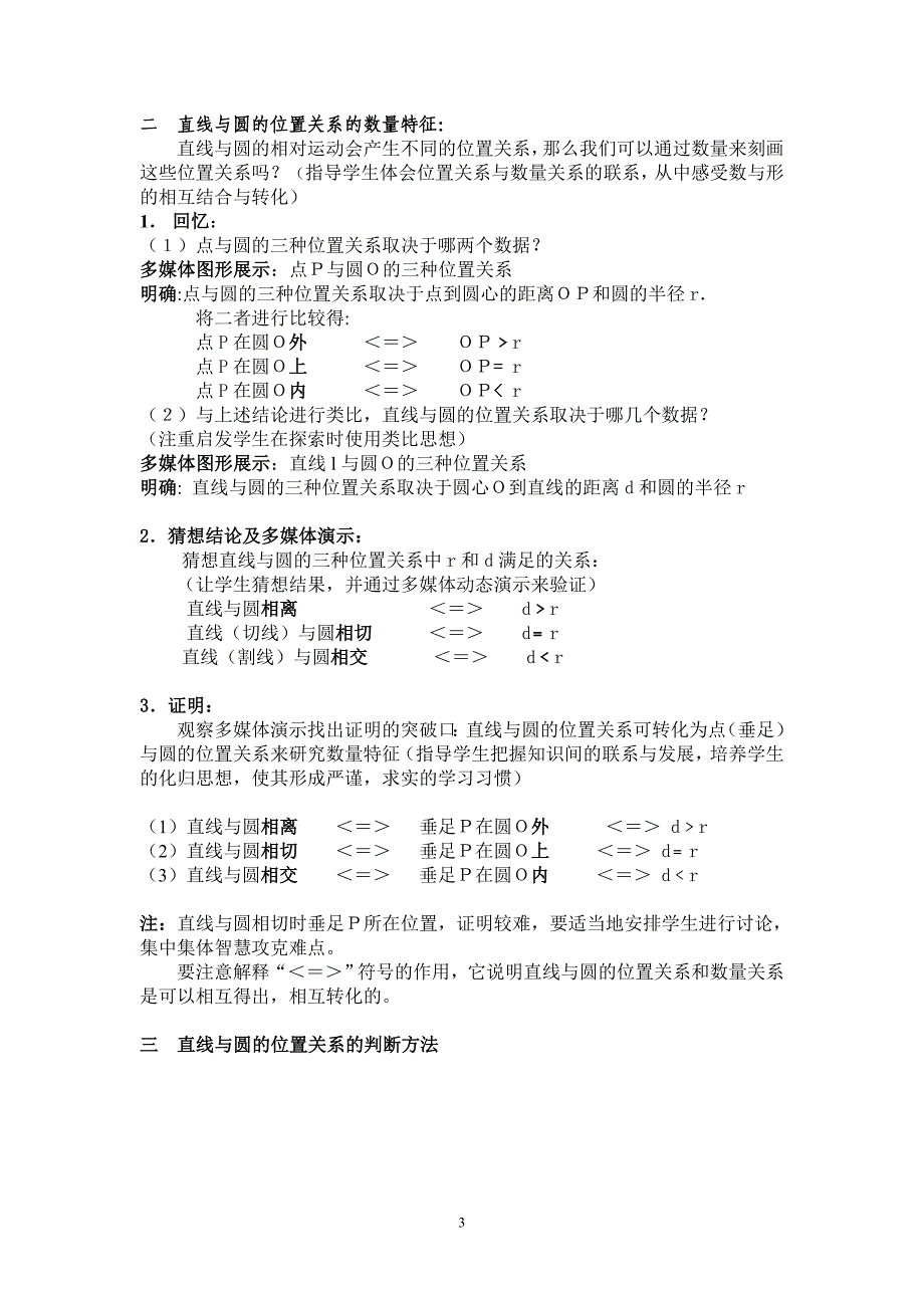 课题：25.5直线与圆的位置关系.doc_第3页