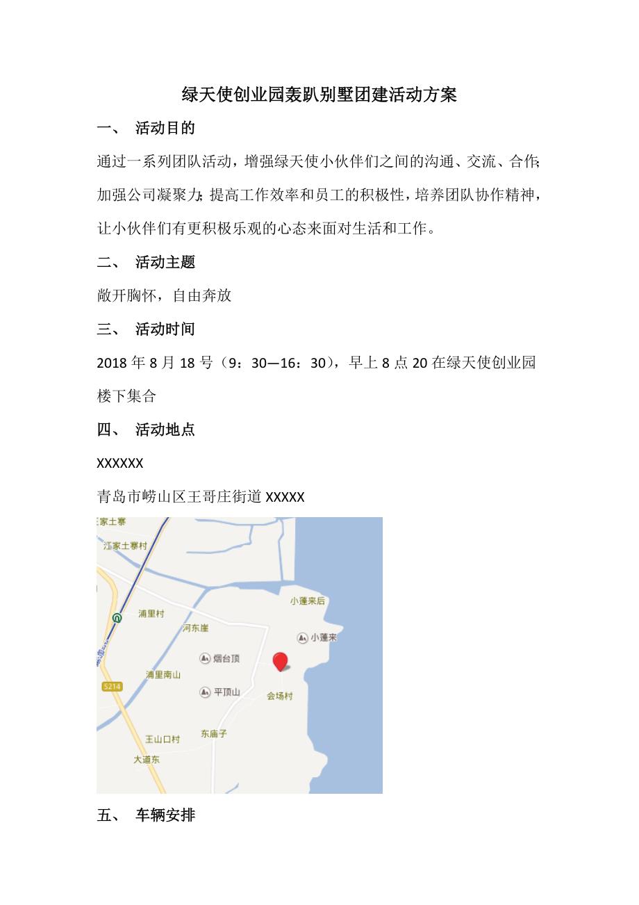 公司团建活动方案_第1页