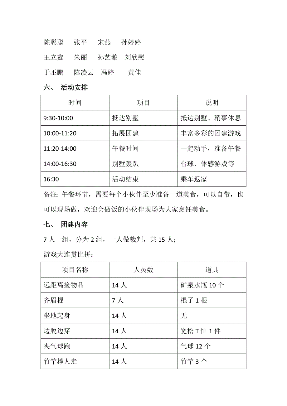 公司团建活动方案_第2页