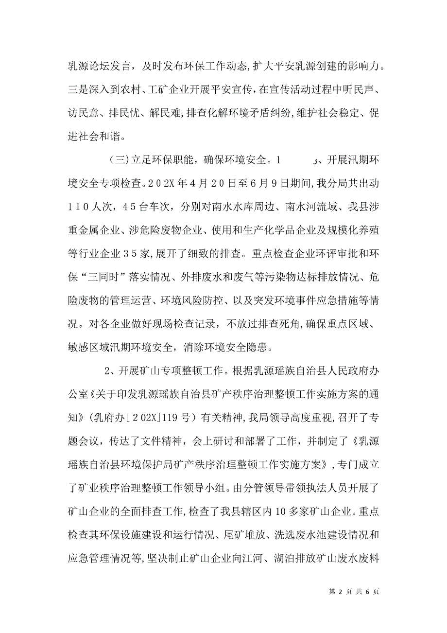 环保局平安工作总结_第2页