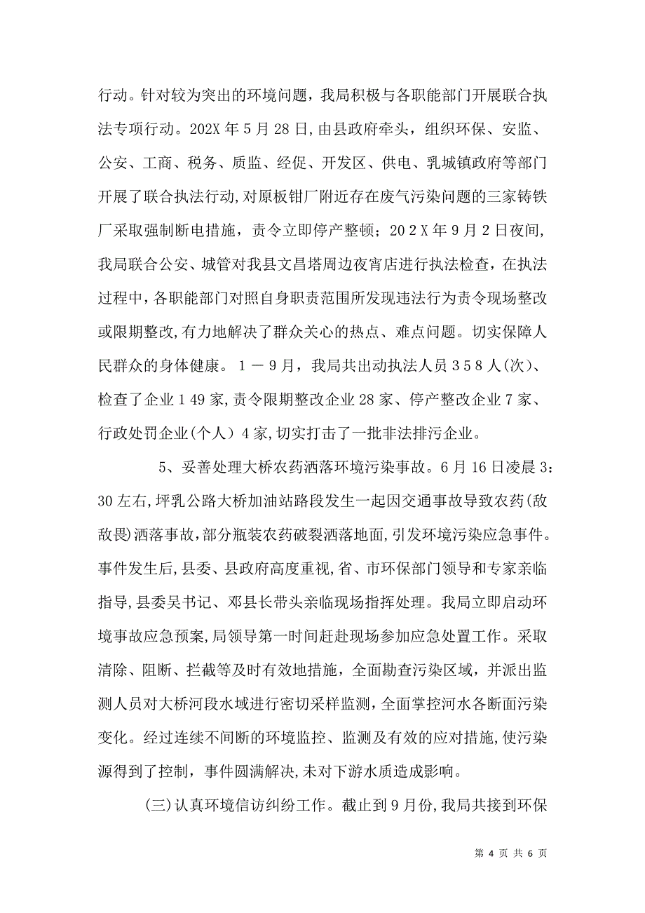 环保局平安工作总结_第4页