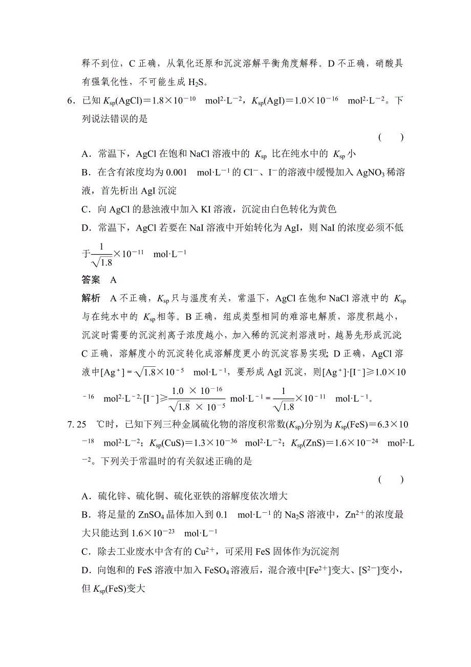 最新 鲁科版化学选修四配套试题：3.3.2沉淀溶解平衡的应用含答案_第3页