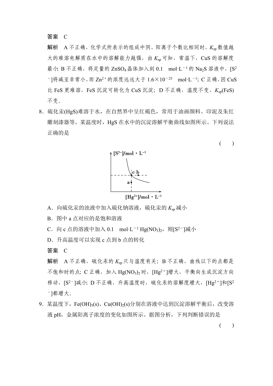 最新 鲁科版化学选修四配套试题：3.3.2沉淀溶解平衡的应用含答案_第4页