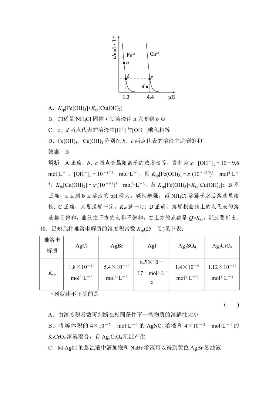 最新 鲁科版化学选修四配套试题：3.3.2沉淀溶解平衡的应用含答案_第5页