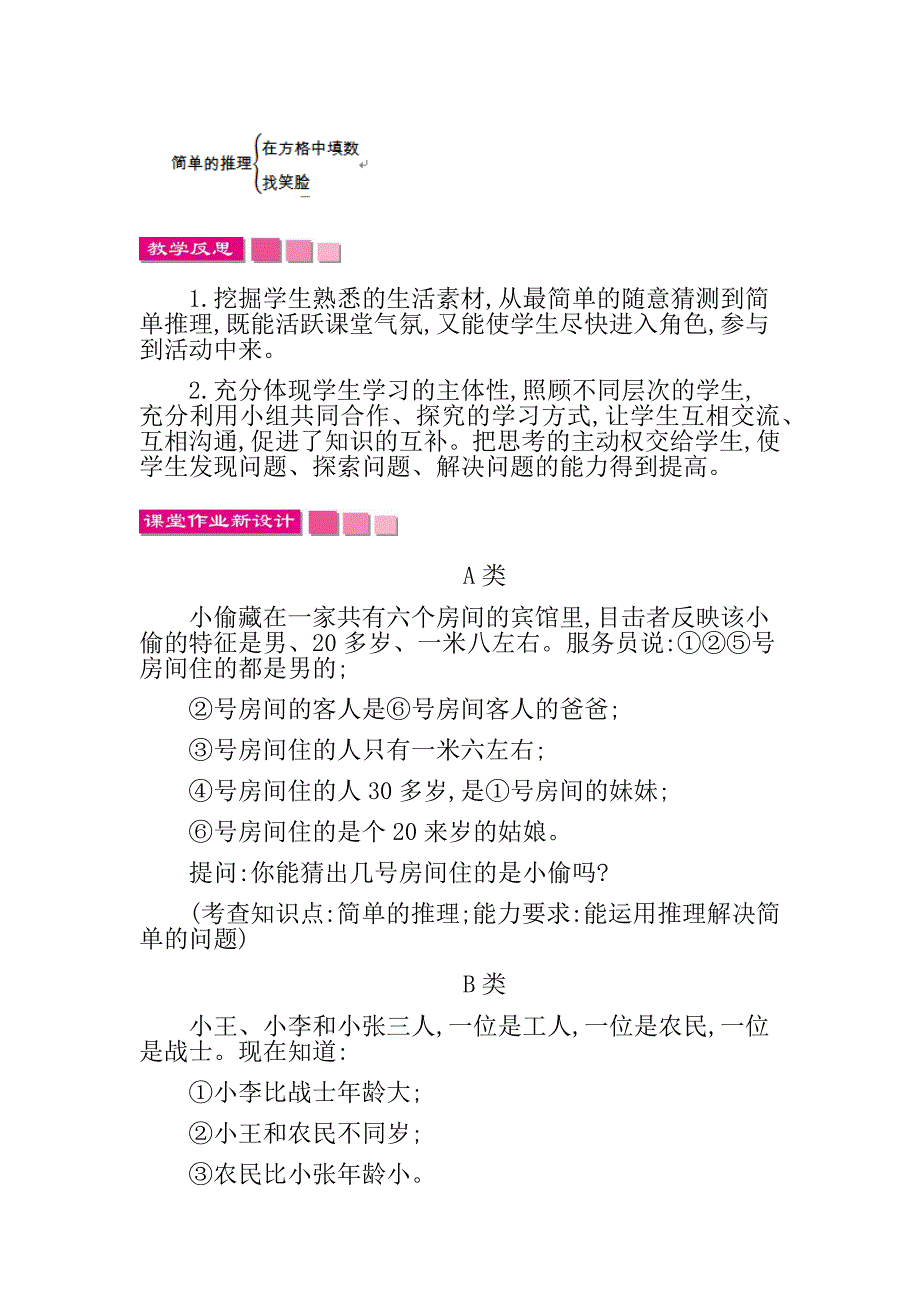 最新人教版数学二年级下册练习二十一教学设计_第3页