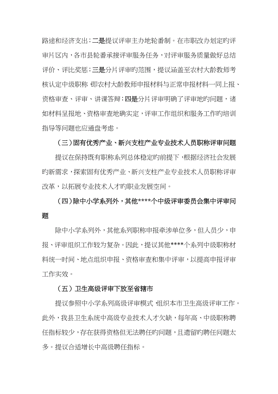 县职称改革工作调研报告_第2页