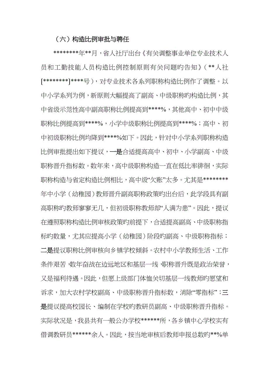 县职称改革工作调研报告_第3页