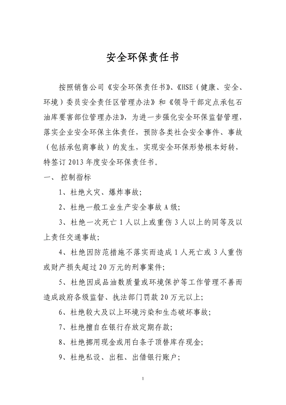 精品资料2022年收藏精选安全生产责任承包书_第1页