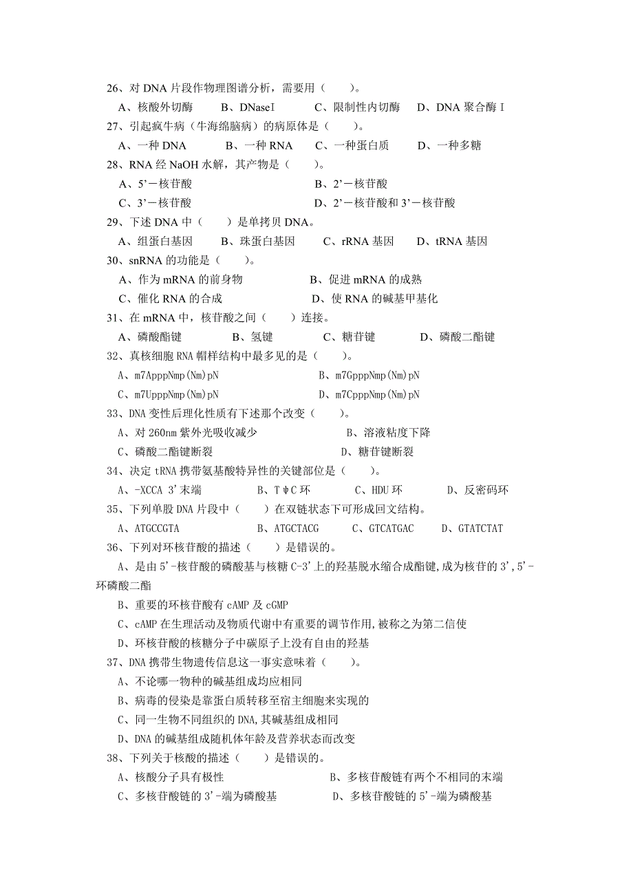 生物化学习题.doc_第4页