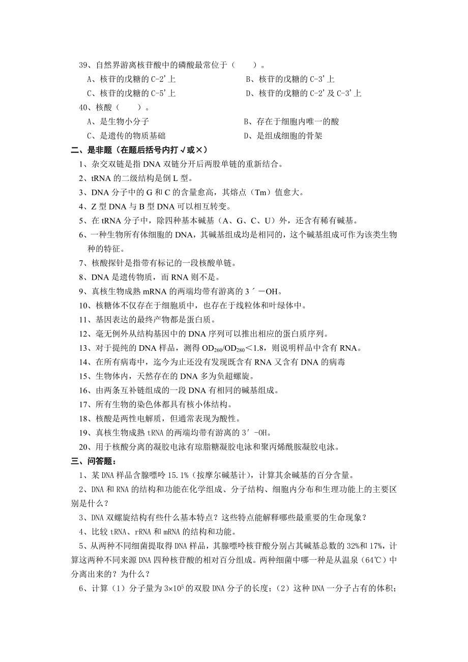 生物化学习题.doc_第5页