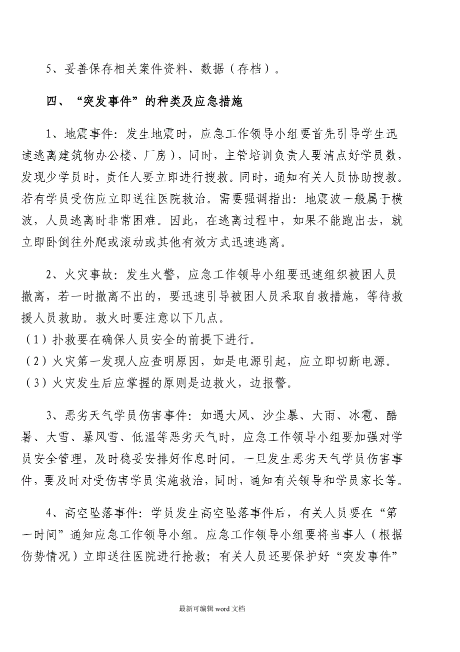 培训机构安全管理制度和突发情况应急预案.doc_第2页