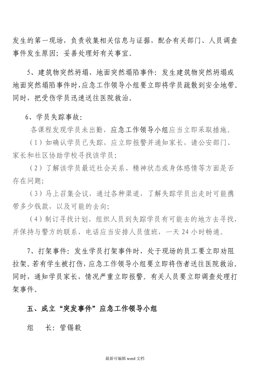 培训机构安全管理制度和突发情况应急预案.doc_第3页