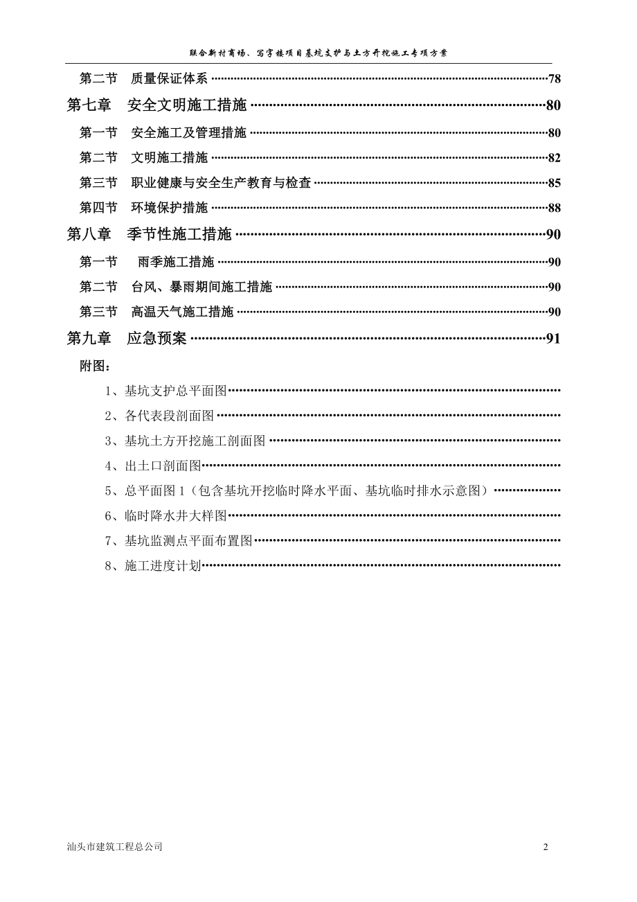 联和新村商场写字楼基坑支护施工方案.doc_第2页