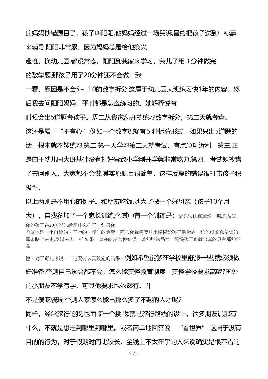 想要培养什么样的孩子,父母就要付出什么样的努力__第3页