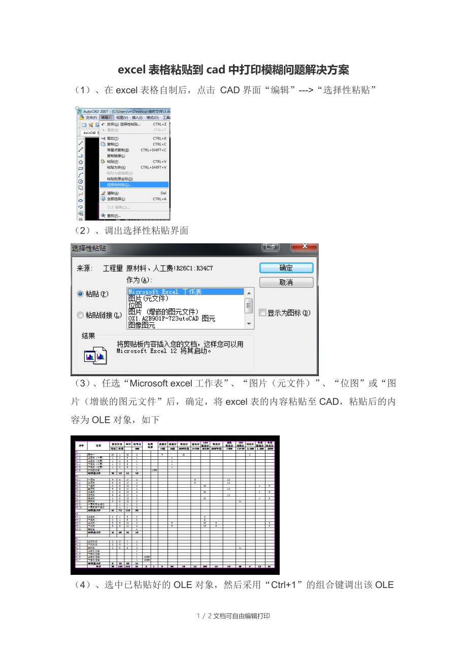 excel表格粘贴到cad中打印模糊问题解决方案_第1页