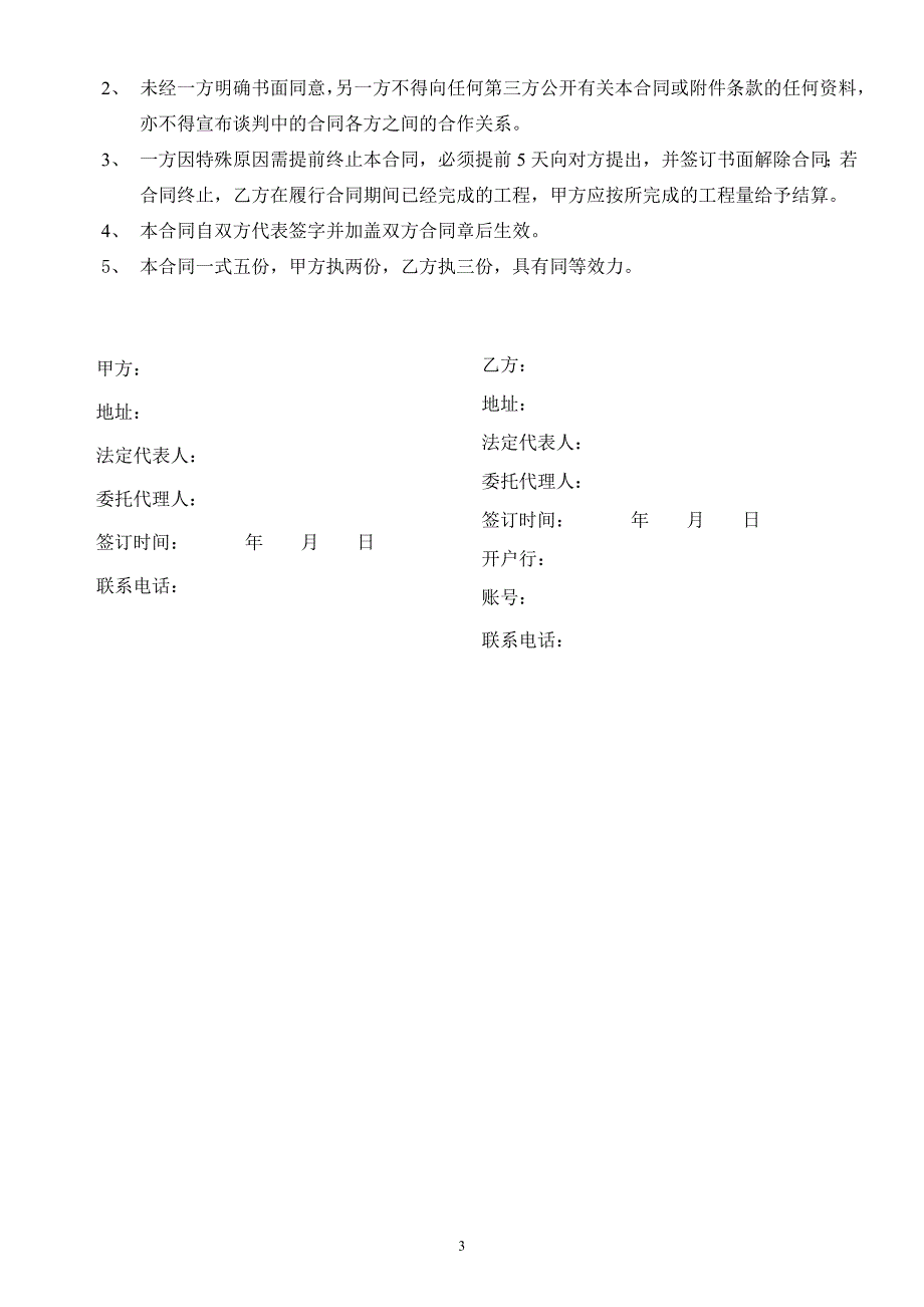 保洁外包项目合同-模版_第3页