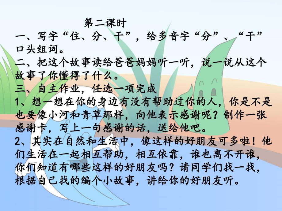 《小河与青草》作业设计_第2页