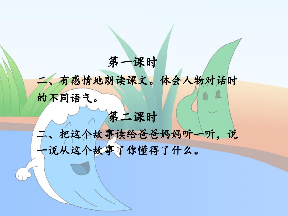 《小河与青草》作业设计_第4页