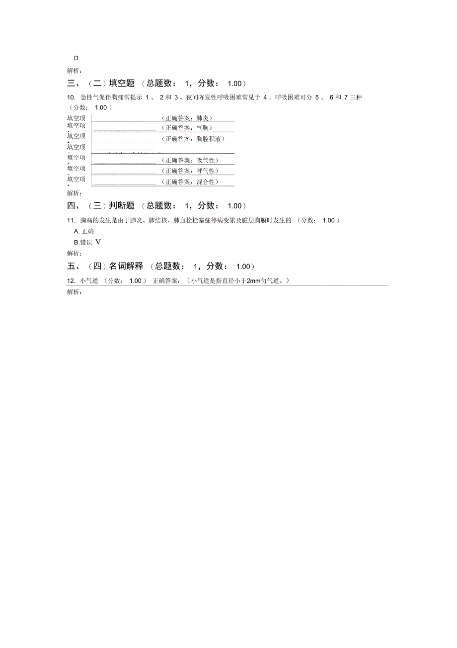 临床三基训练内科呼吸内科总论_第4页