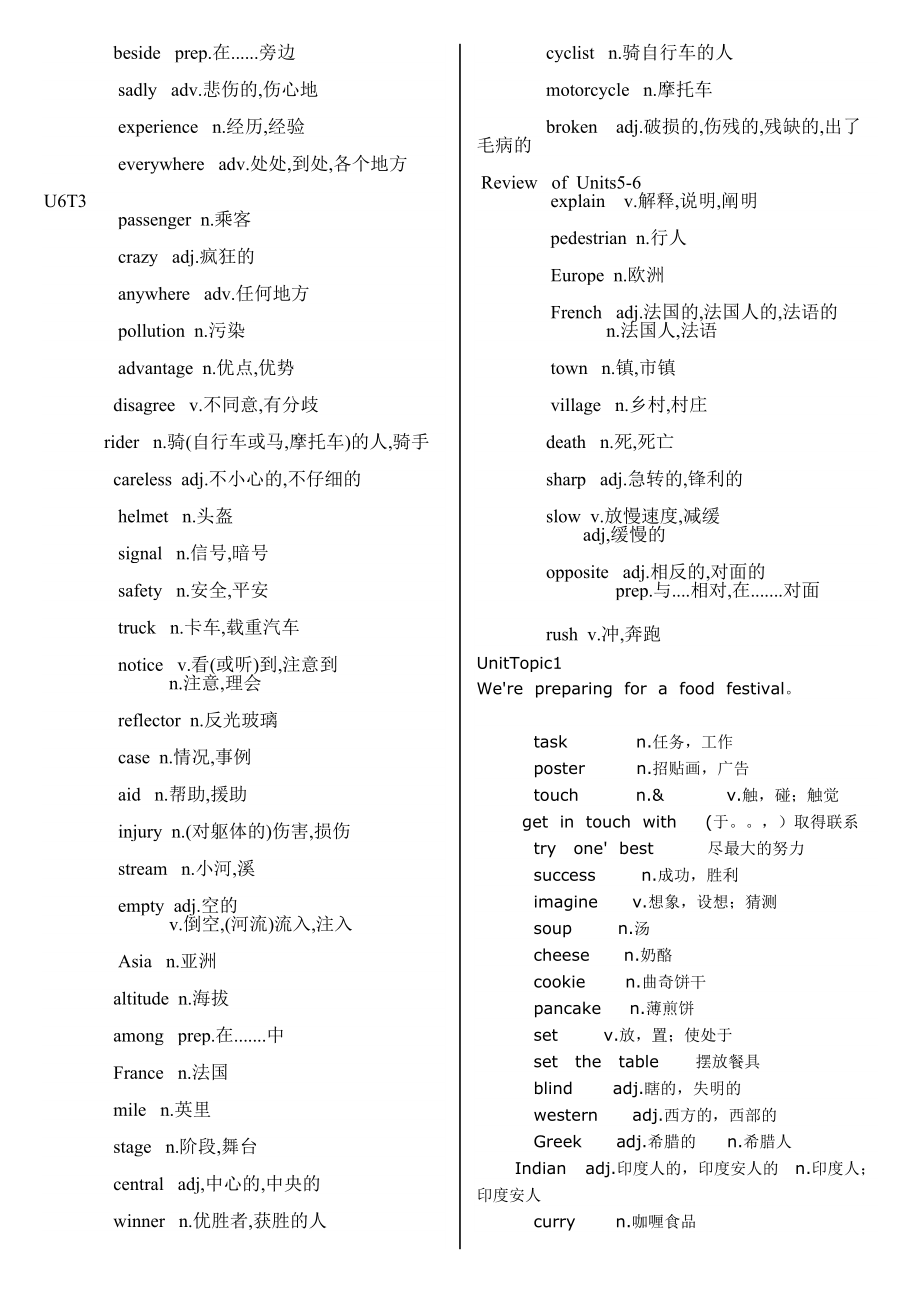 仁爱英语八年级下册单词表标准版优质资料_第4页