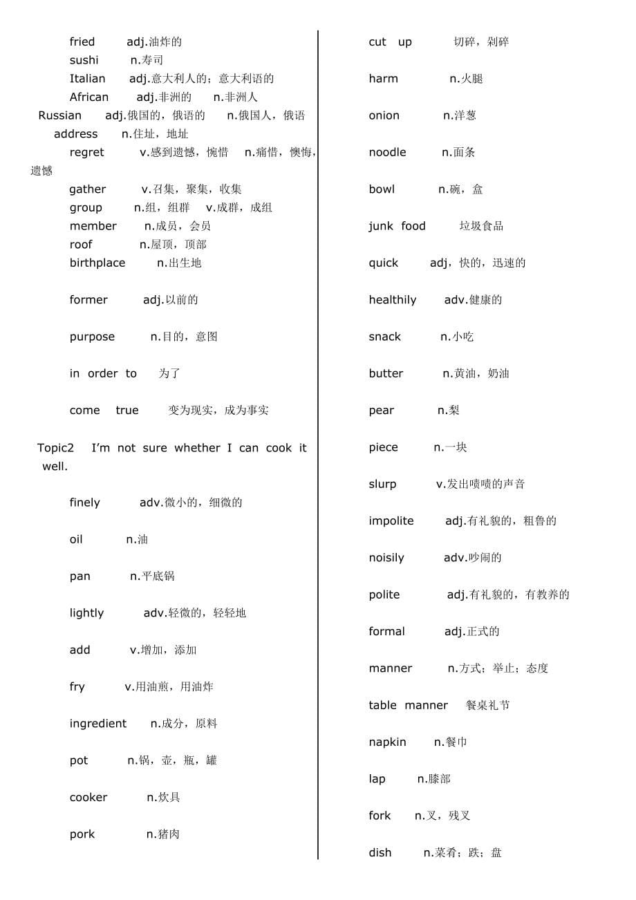 仁爱英语八年级下册单词表标准版优质资料_第5页