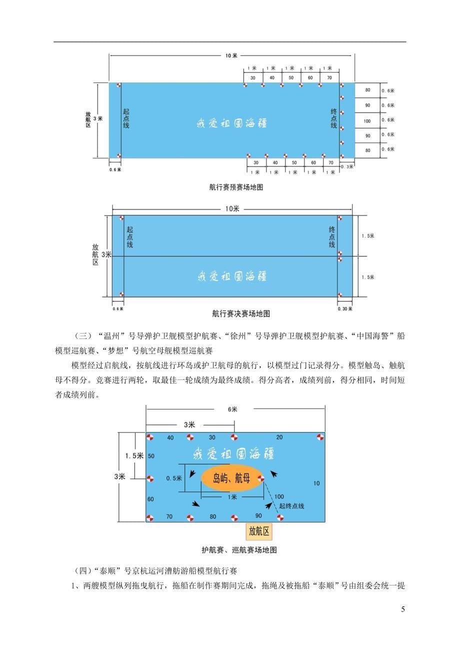 第15爱海疆全国竞赛规则_第5页