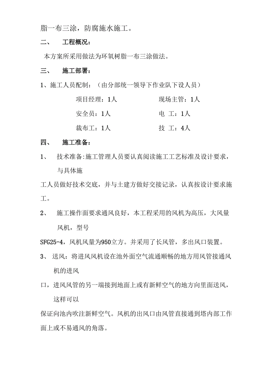 玻璃钢环氧树脂施工方案共9页word资料_第2页