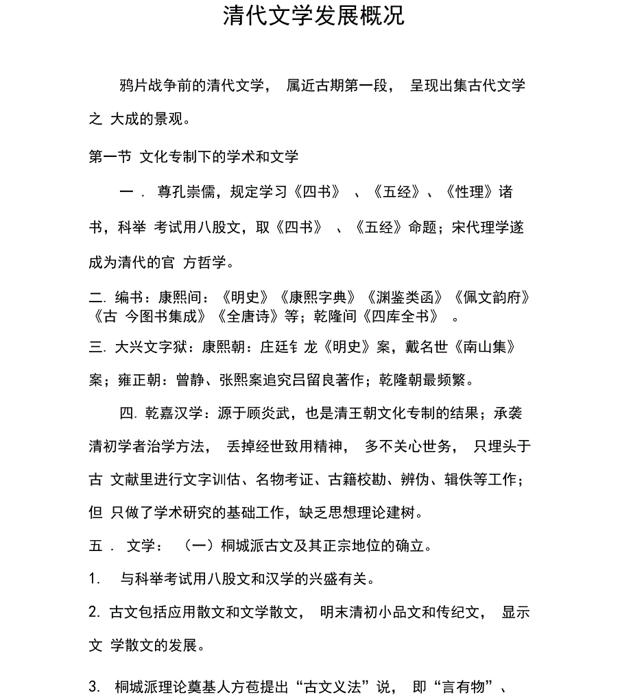 清代文学发展概况_第1页