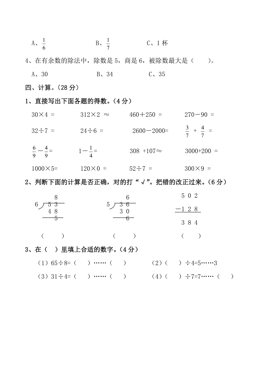 2008三年级数学期末试卷综合练习卷_第3页