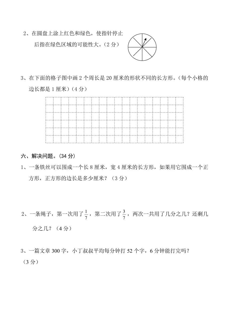 2008三年级数学期末试卷综合练习卷_第5页