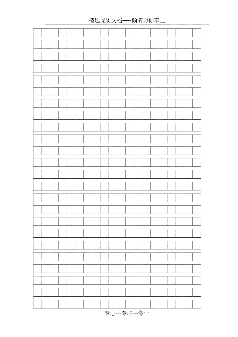 作文格子纸模板_第1页