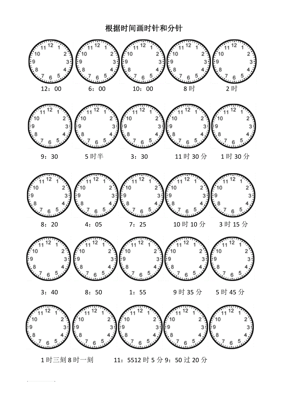 二年级上册数学根据时间画时针和分针练习题_第1页