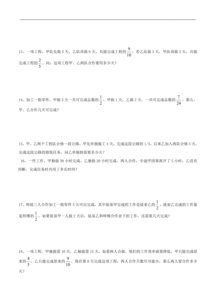 2013年小升初数学专项练习工程应用题（无答案）_第3页