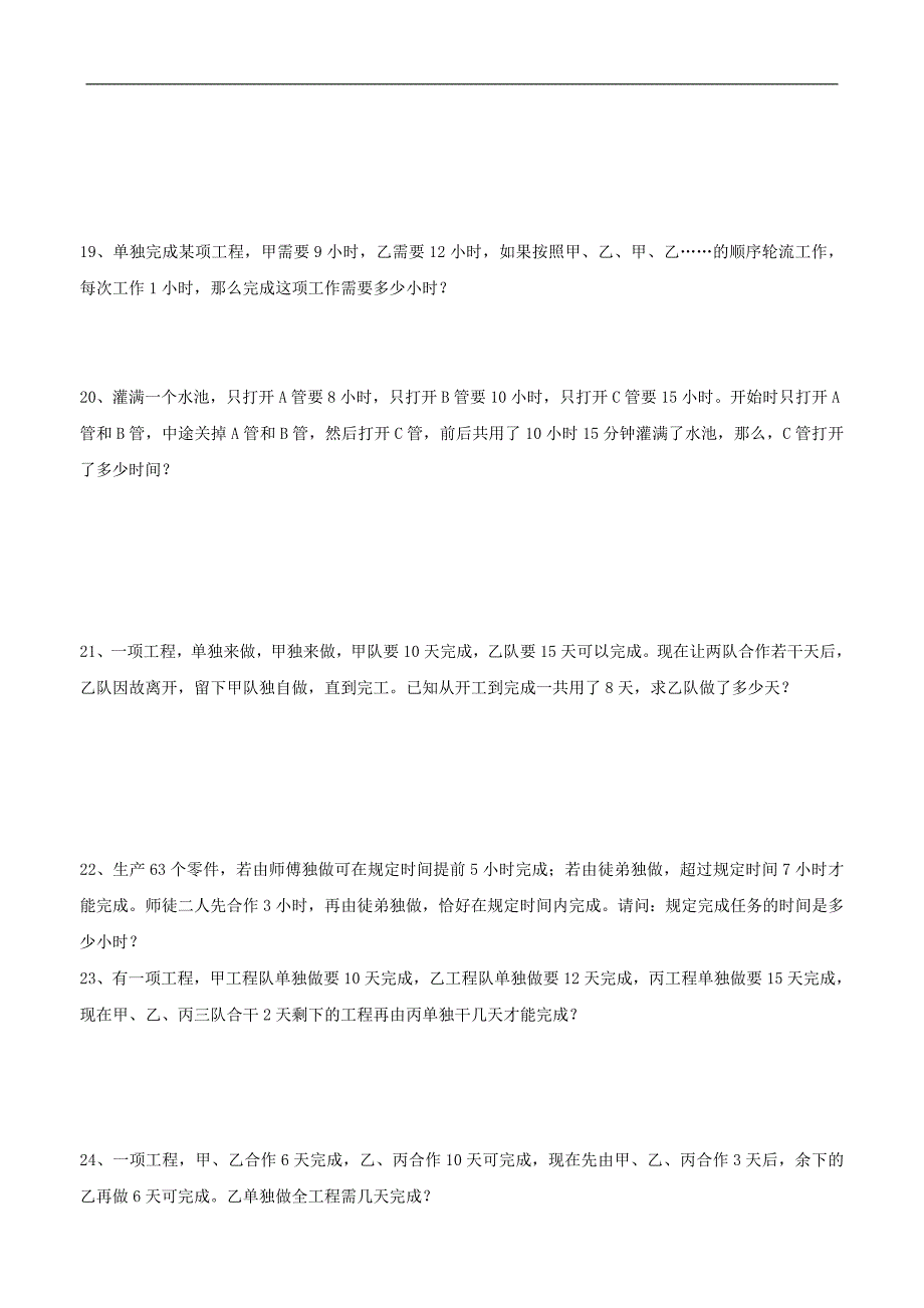 2013年小升初数学专项练习工程应用题（无答案）_第4页