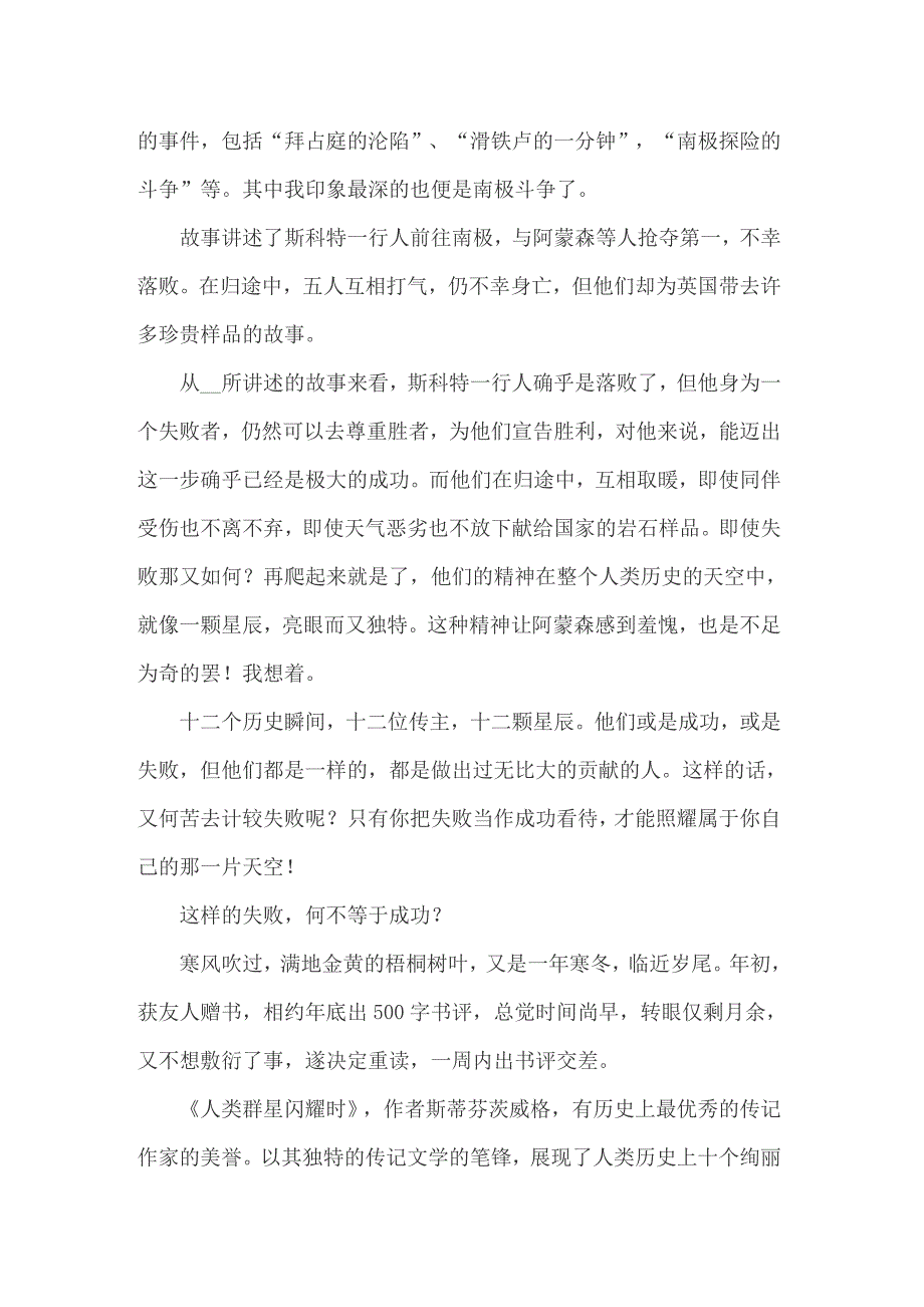 2022年《人类群星闪耀时》读后感15篇_第3页