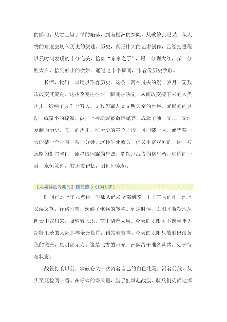 2022年《人类群星闪耀时》读后感15篇_第4页