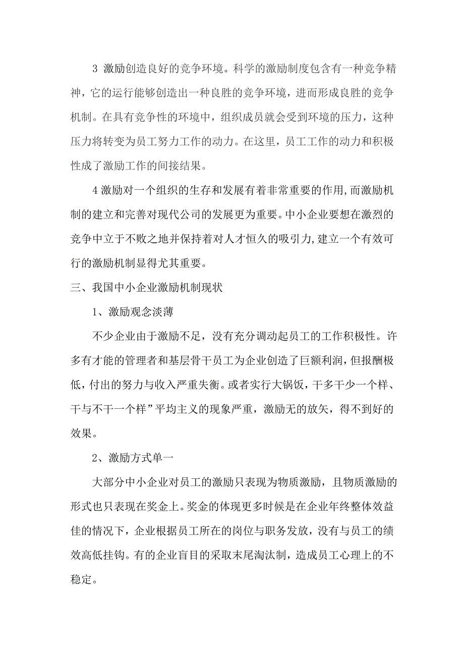 中小企业如何建立有效的激励机制_第4页