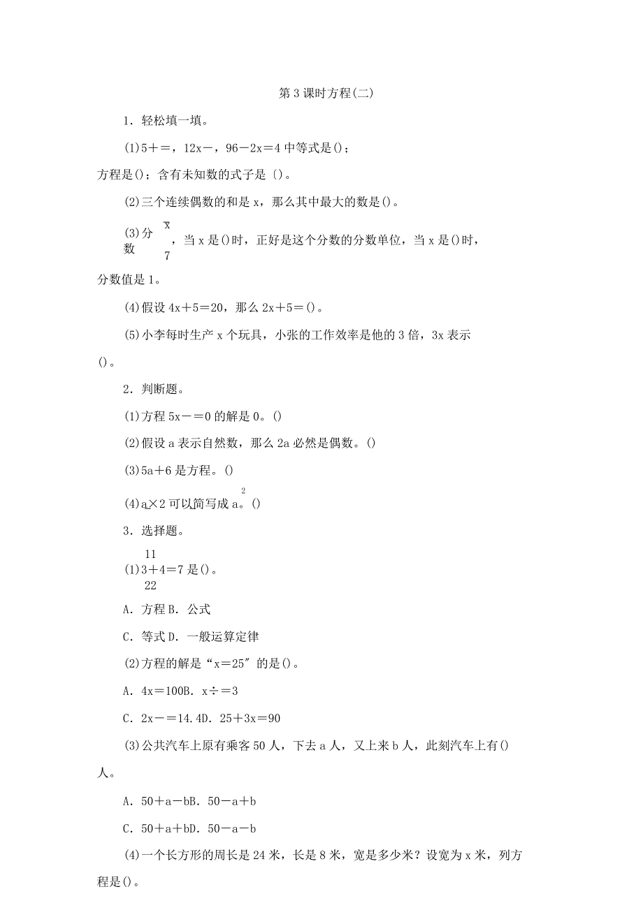 北师大版六年级数学下册总总结复习《方程二》课时测评.doc_第1页