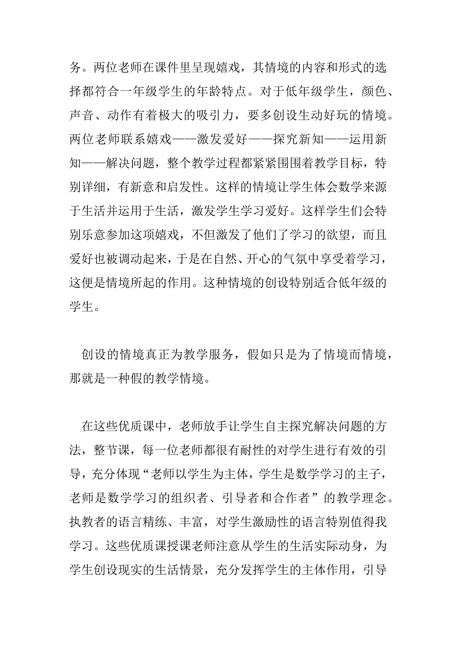 2023年精选数学老师听课教学心得范文6篇_第2页