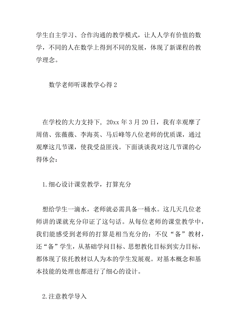 2023年精选数学老师听课教学心得范文6篇_第3页