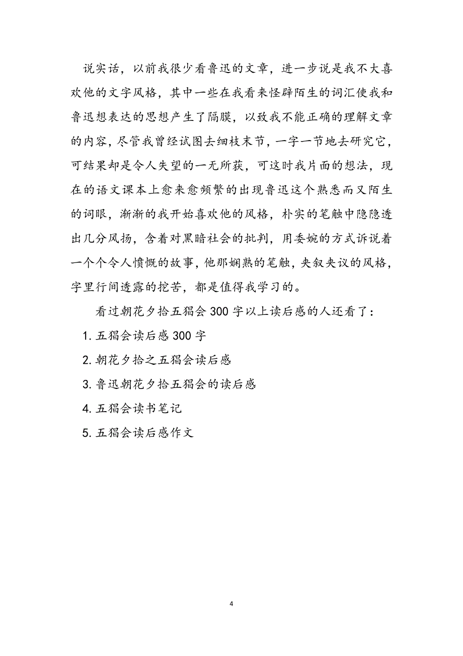 2023年朝花夕拾五猖会300字以上读后感朝花夕拾五猖会读后感.docx_第4页