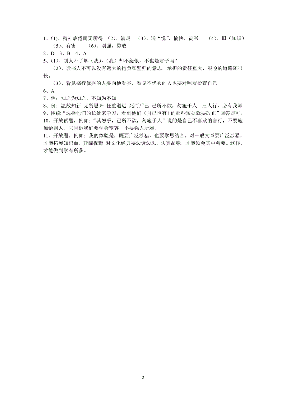 《论语》十则练习题及答案_第2页