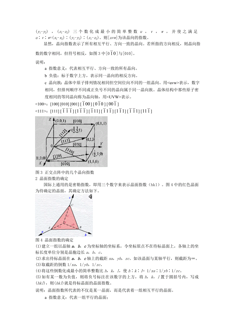 晶向指数与晶面指数.doc_第2页