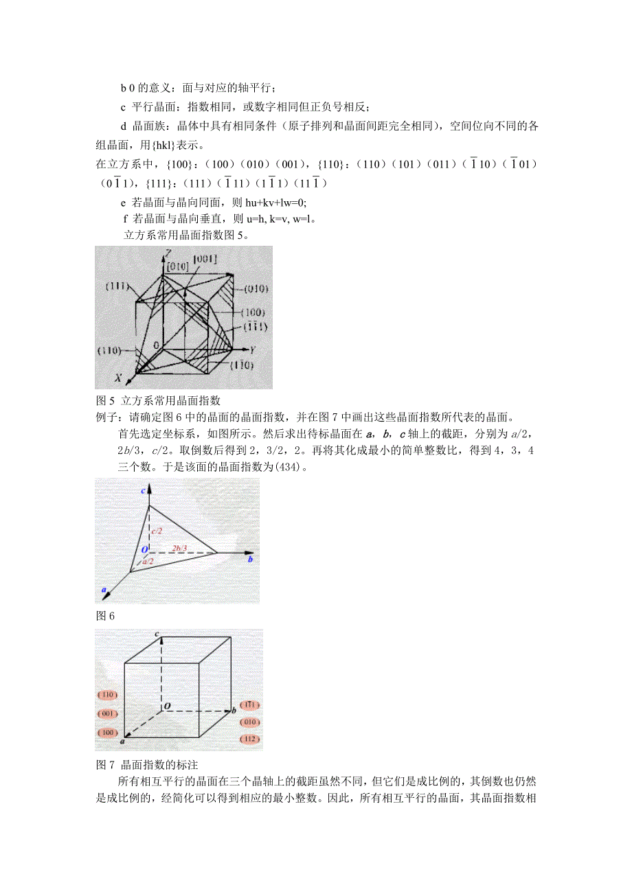 晶向指数与晶面指数.doc_第3页