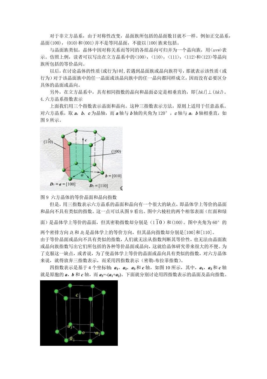 晶向指数与晶面指数.doc_第5页