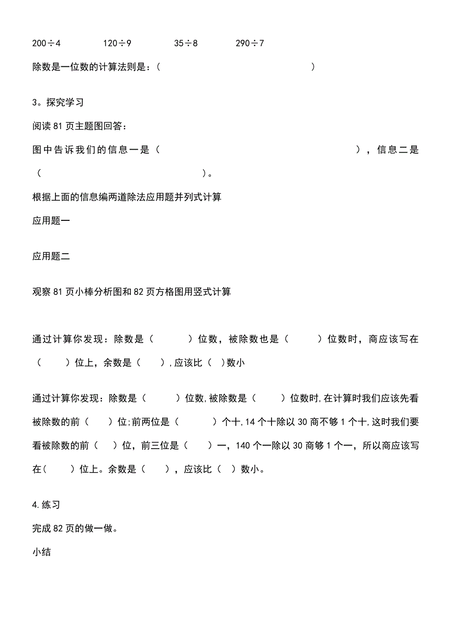 近年年秋四年级数学上册第6单元除数是两位数的除法第2课时商是一位数的除法导学案(无答案)新人教版(最_第2页