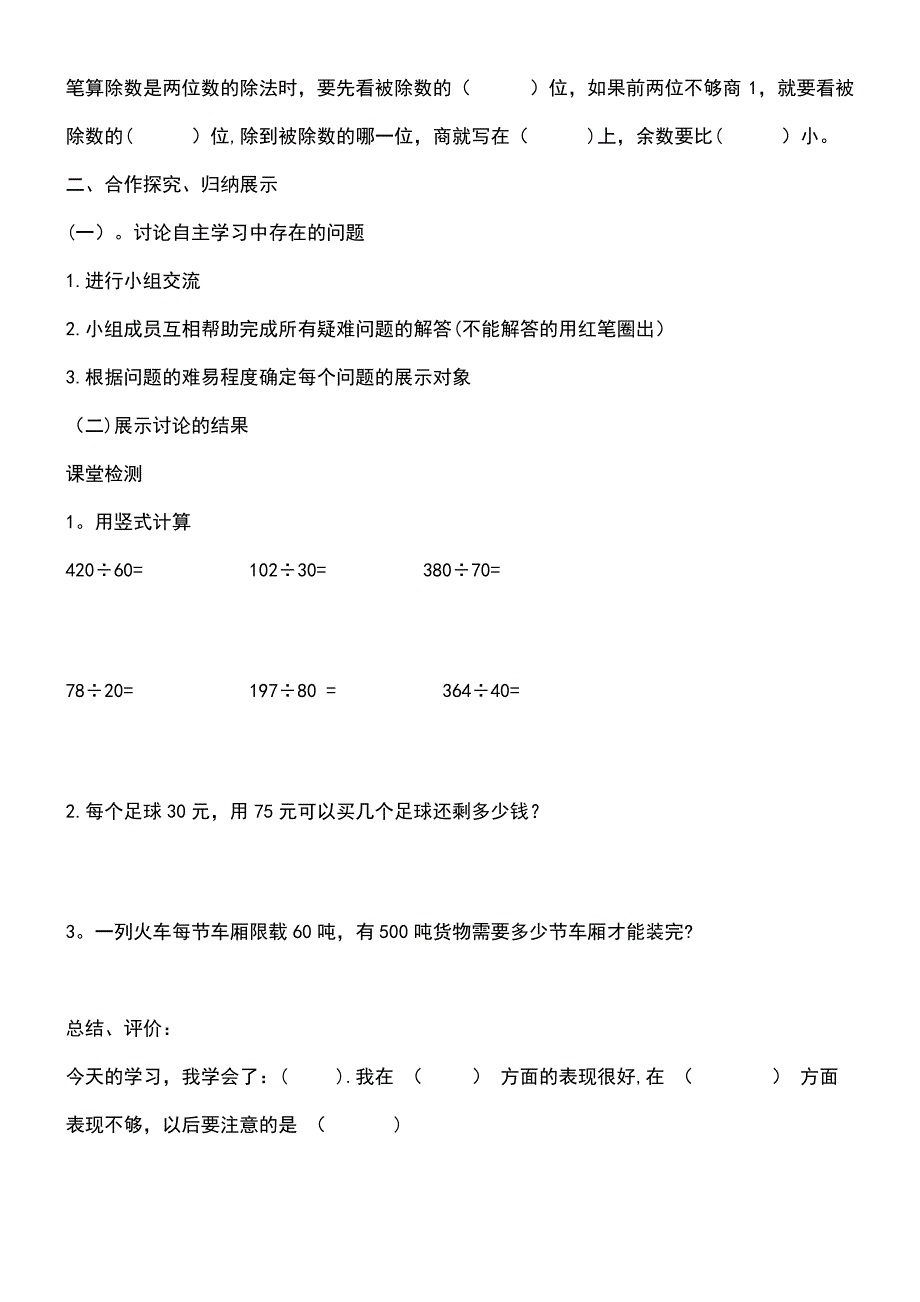 近年年秋四年级数学上册第6单元除数是两位数的除法第2课时商是一位数的除法导学案(无答案)新人教版(最_第3页