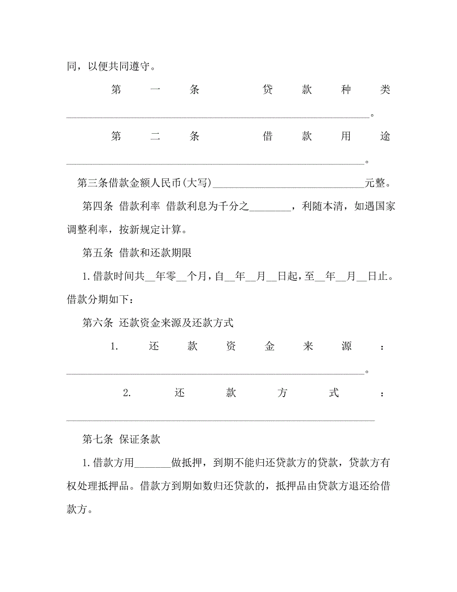 2023年简易借款合同格式.doc_第4页